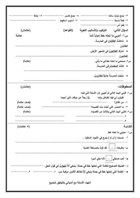MTI3ODkx2 اختبار الشهر الثاني لمادة اللغة العربية للصف السادس الفصل الاول 2017